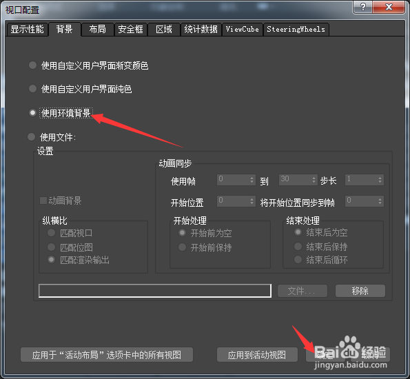 3ds Max 2018怎么设置使用环境背景