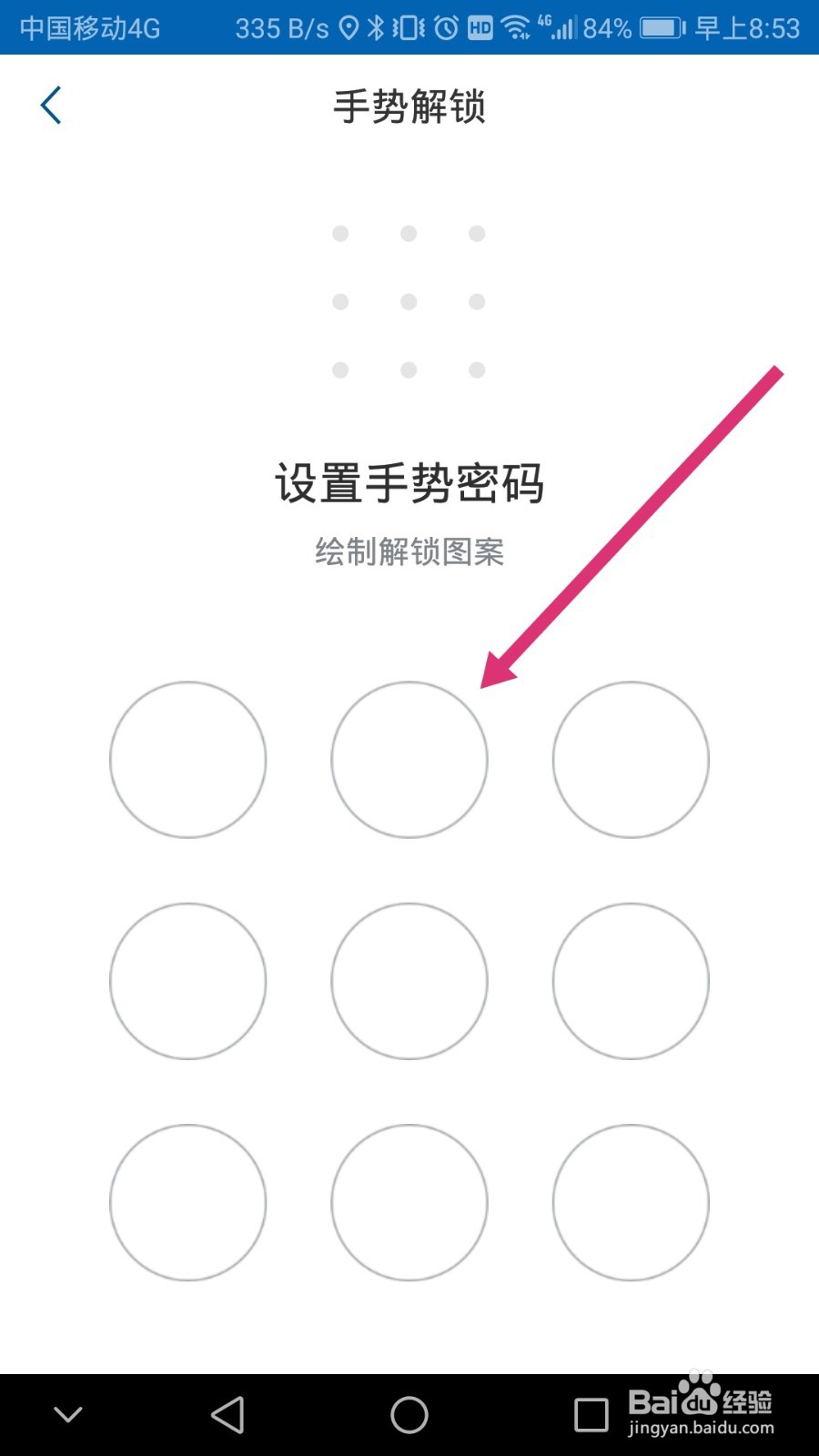 天府通办软件如何开启手势解锁功能