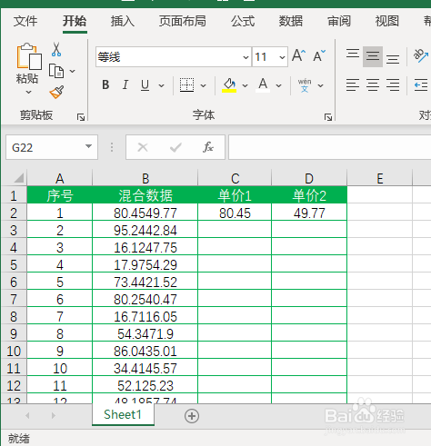 <b>Excel多个金额数据混合在一个单元格如何拆分开</b>