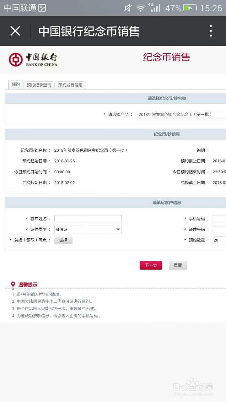 2018狗年纪念币中国银行网上预约、微信预约入口
