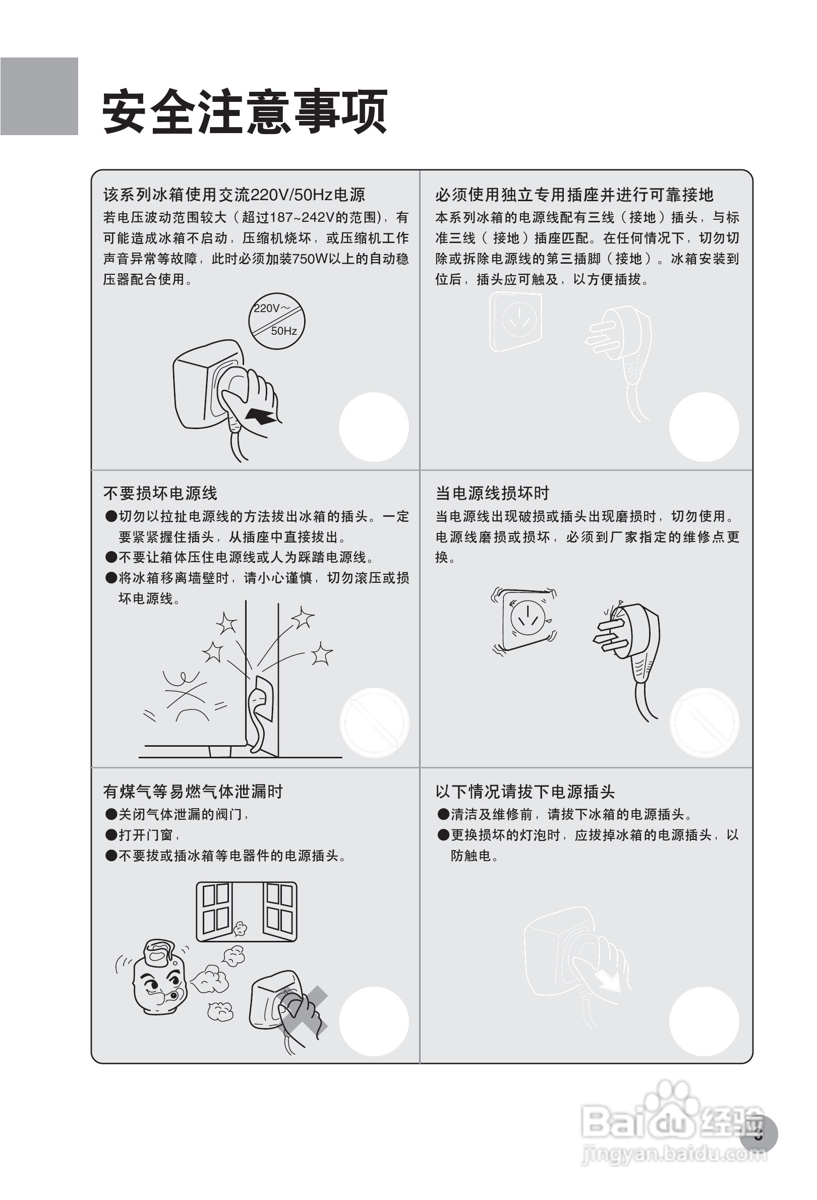 海尔节能冰箱BCD-168K/A型说明书:[1]