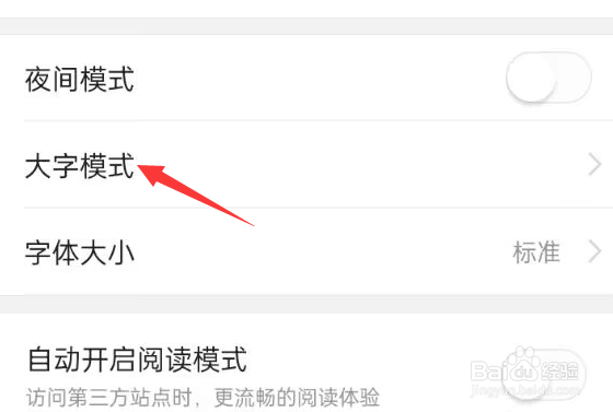 今日头条APP怎样开启大字模式?