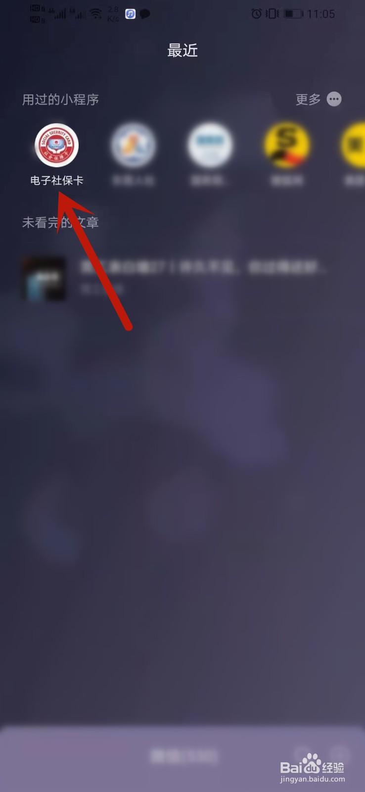 电子社保卡如何办理失业登记