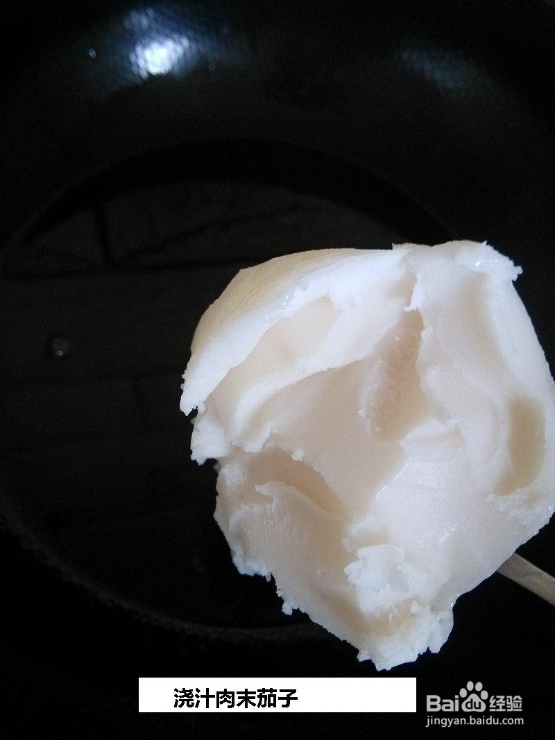 浇汁肉末茄子的做法