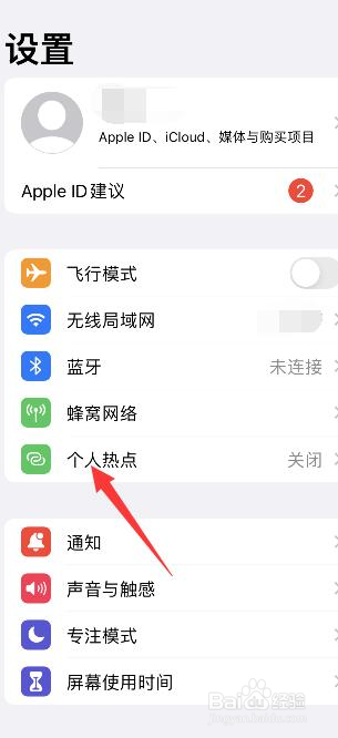 苹果13热点怎么开启