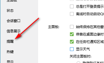 如何禁用QQ看点消息