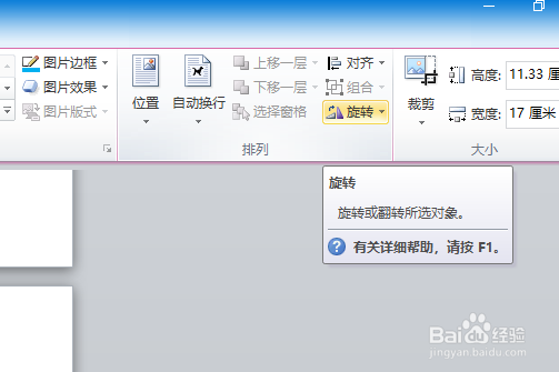 如何在word中旋转和反转图片