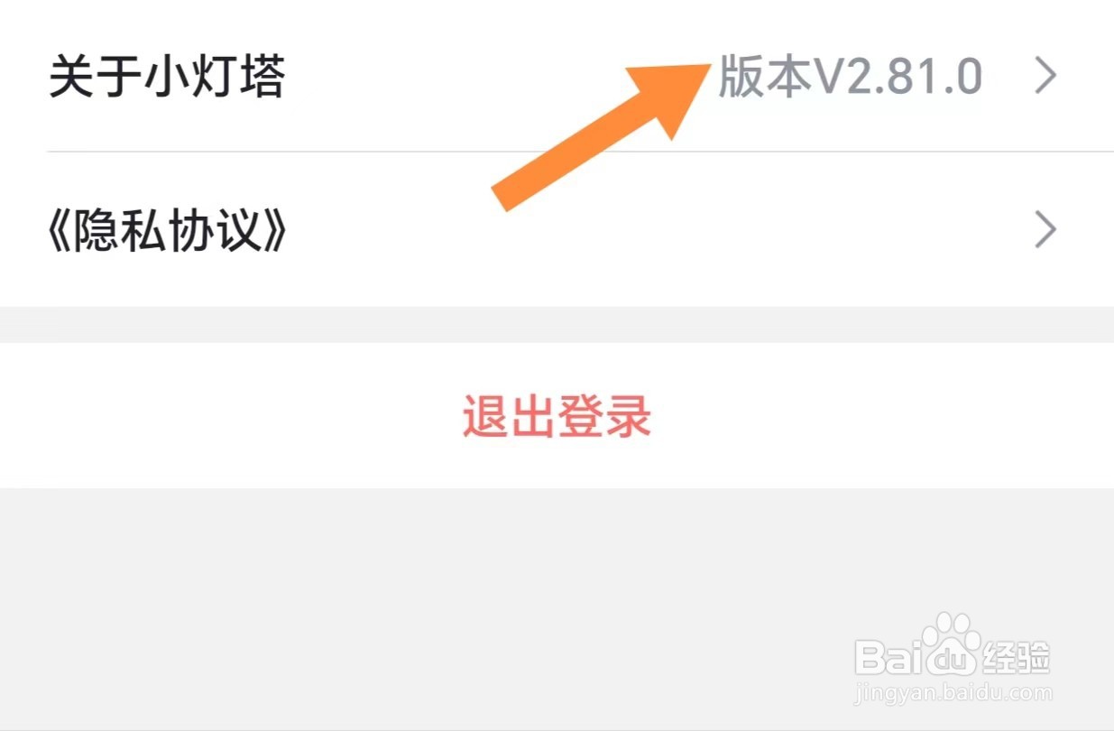 如何查看关于小灯塔