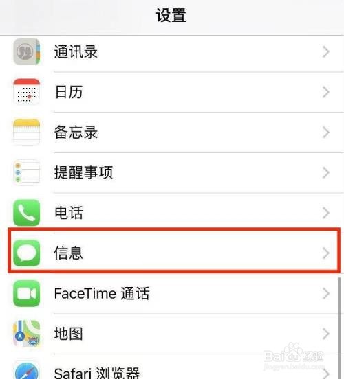 苹果手机如何设置短信拦截