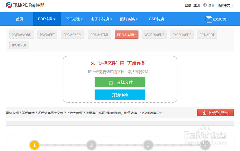 pdf如何转换成jpg效果完美