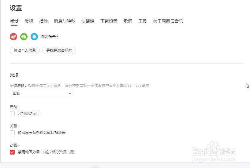 网易云音乐怎么开启歌词功能