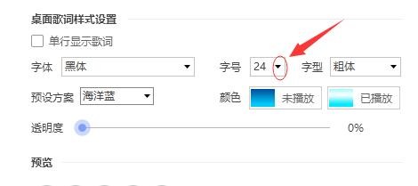酷狗音乐播放器如何设置桌面歌词字号大小
