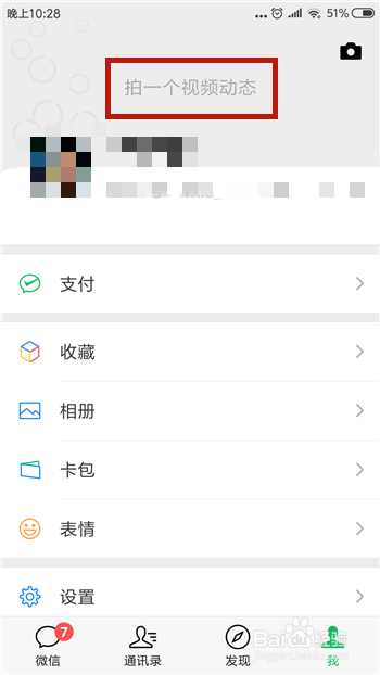 微信怎么拍视频动态,微信怎么拍时刻视频