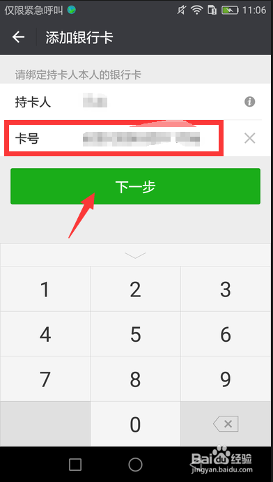 手机微信怎么绑定银行卡/添加银行卡