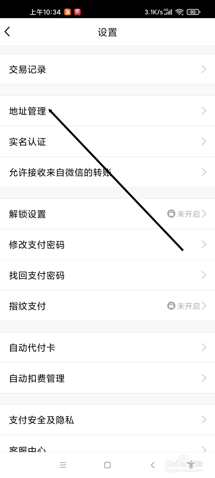 QQ APP如何新增收货地址