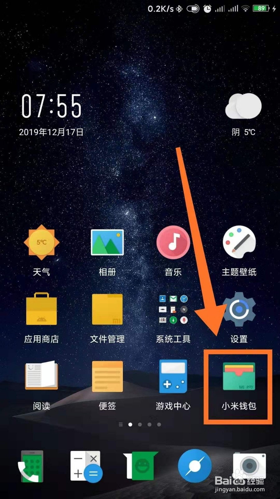小米手机如何使用公交卡？