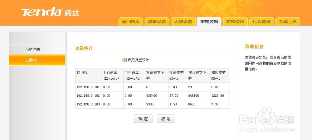 腾达路由器：[9]限速设置