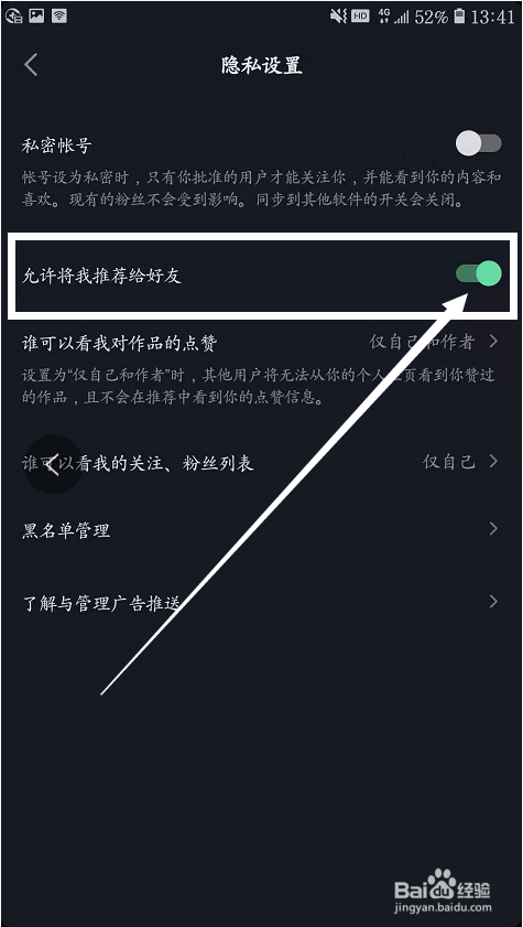 如何在抖音上设置不允许将我推荐给好友