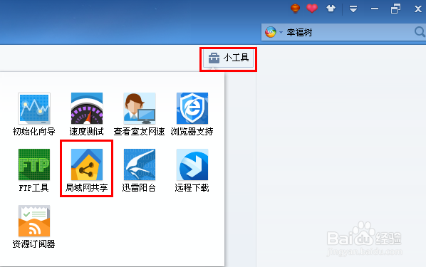 怎么使用迅雷7.9的局域网共享