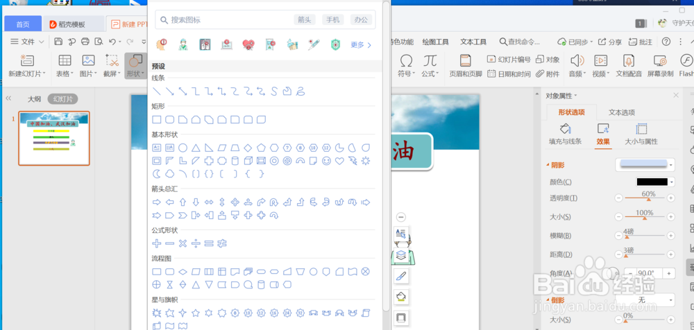 怎么在PPT上修改字体，并且添加图形