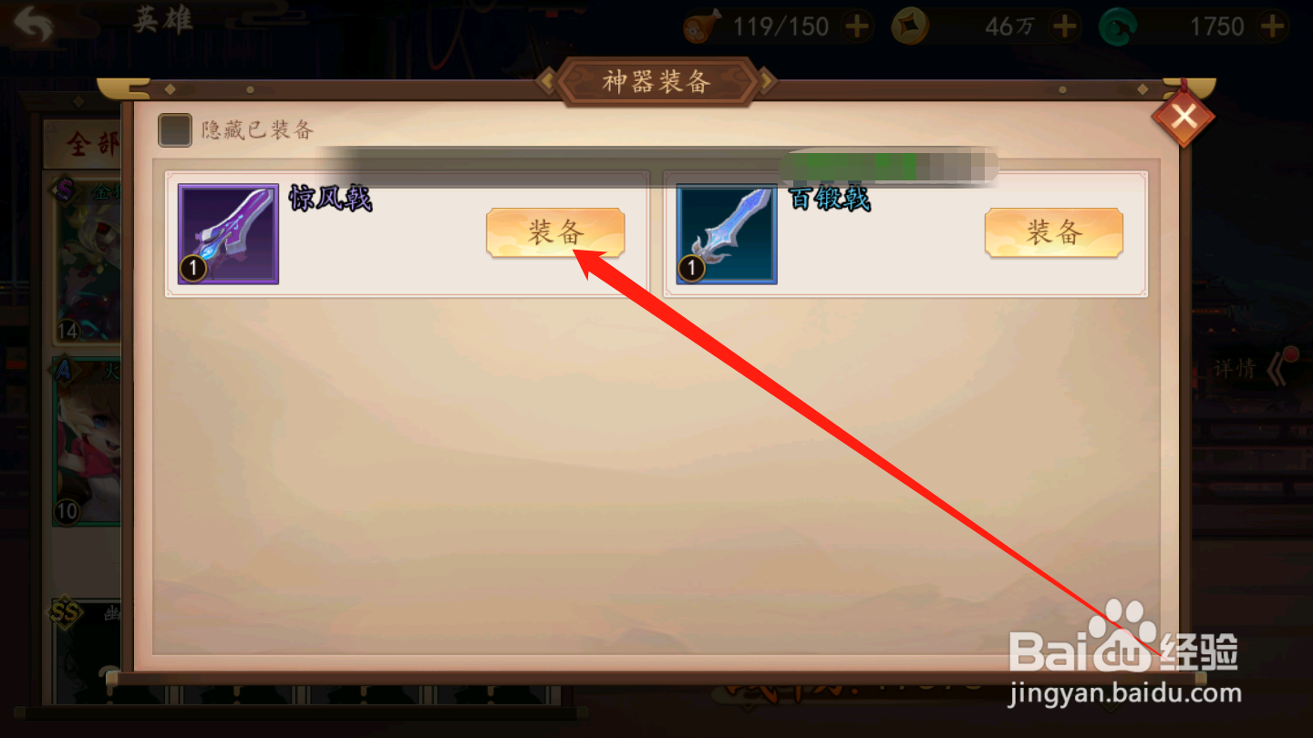 妖罗英雄传如何装备神器