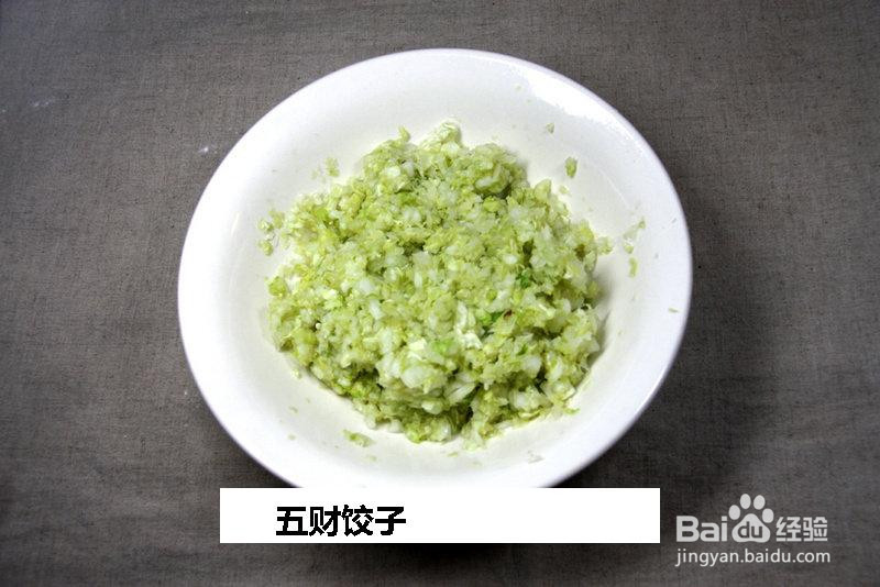 五财饺子的做法