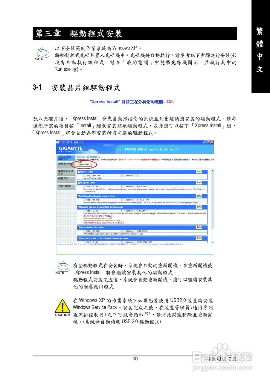 技嘉GA-945G-DS3 (rev. 2.0)型主板说明书:[5]