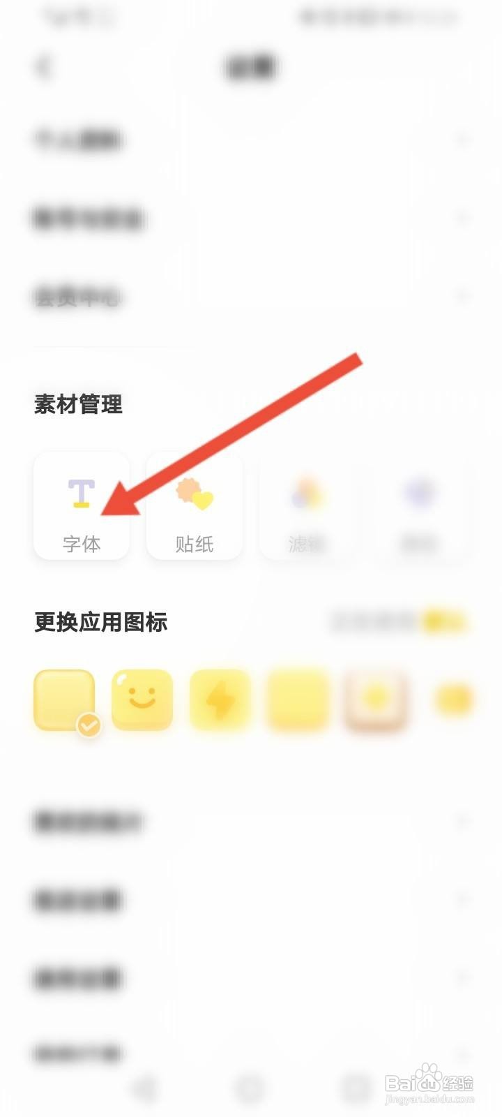黄油相机软件中怎么修改字体