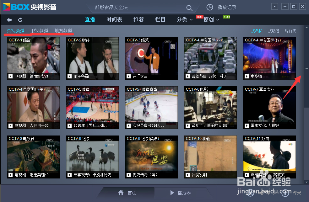 CBox的安装与节目的回看