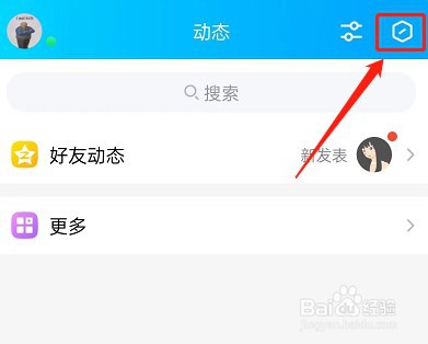 QQ怎么设置好友动态样式？
