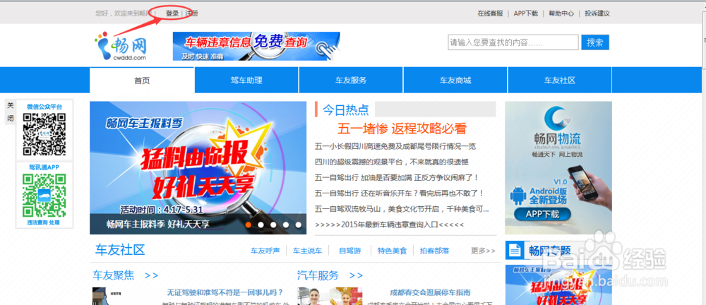 如何在网上查询车辆是否违章