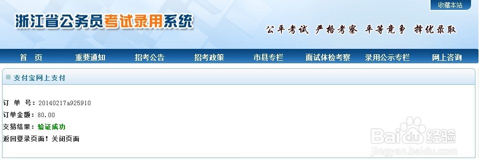 公务员报名如何在网上缴费？