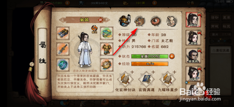 烟雨江湖主角用剑加点攻略