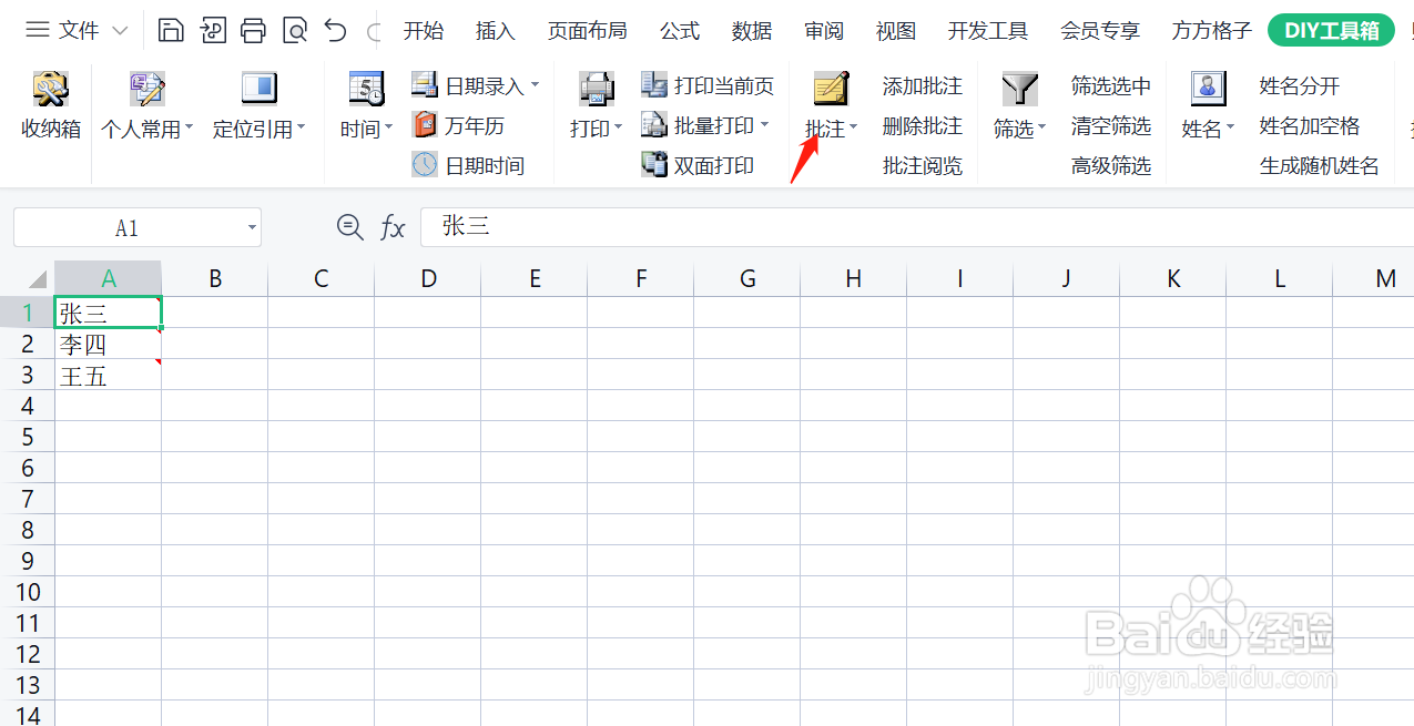 如何使用DIY工具箱批量插入内容到批注句首