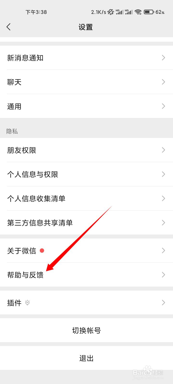 微信搜索功能出故障怎么办