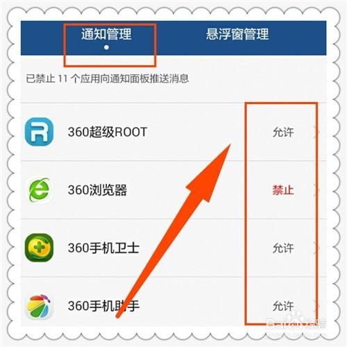 轻松几步智能手机通知栏不再弹出烦人的推送消息