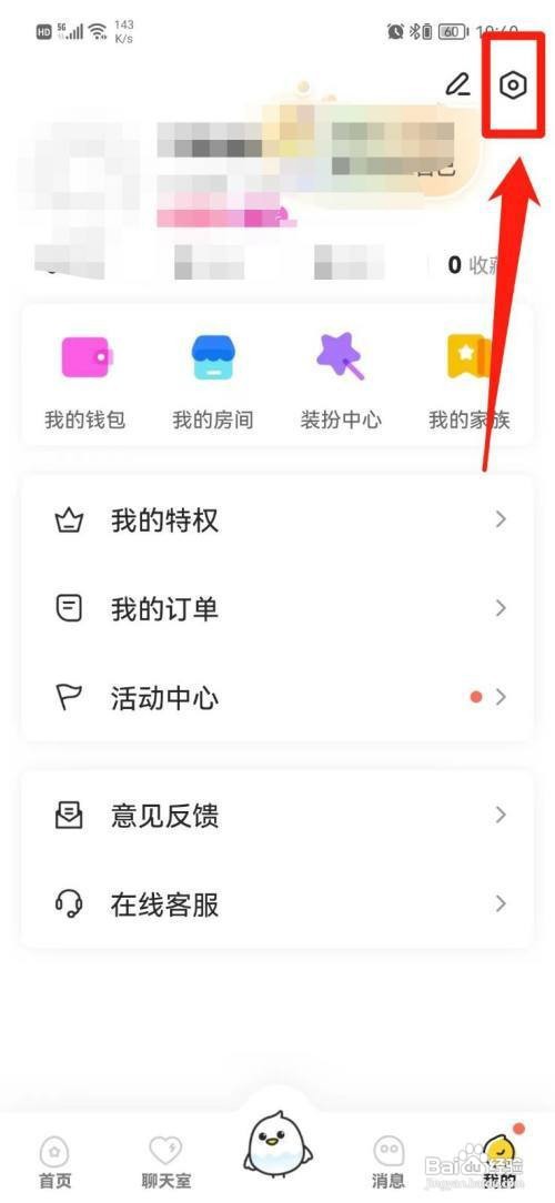不鸽语音App如何开启个性化内容推荐