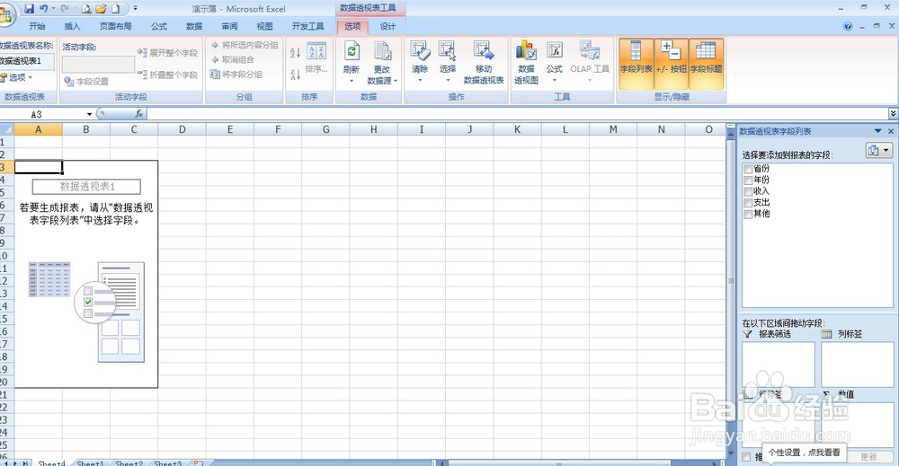 Excle中怎么对报表进行数据透视?