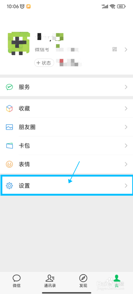 怎样禁止微信群聊成员添加自己