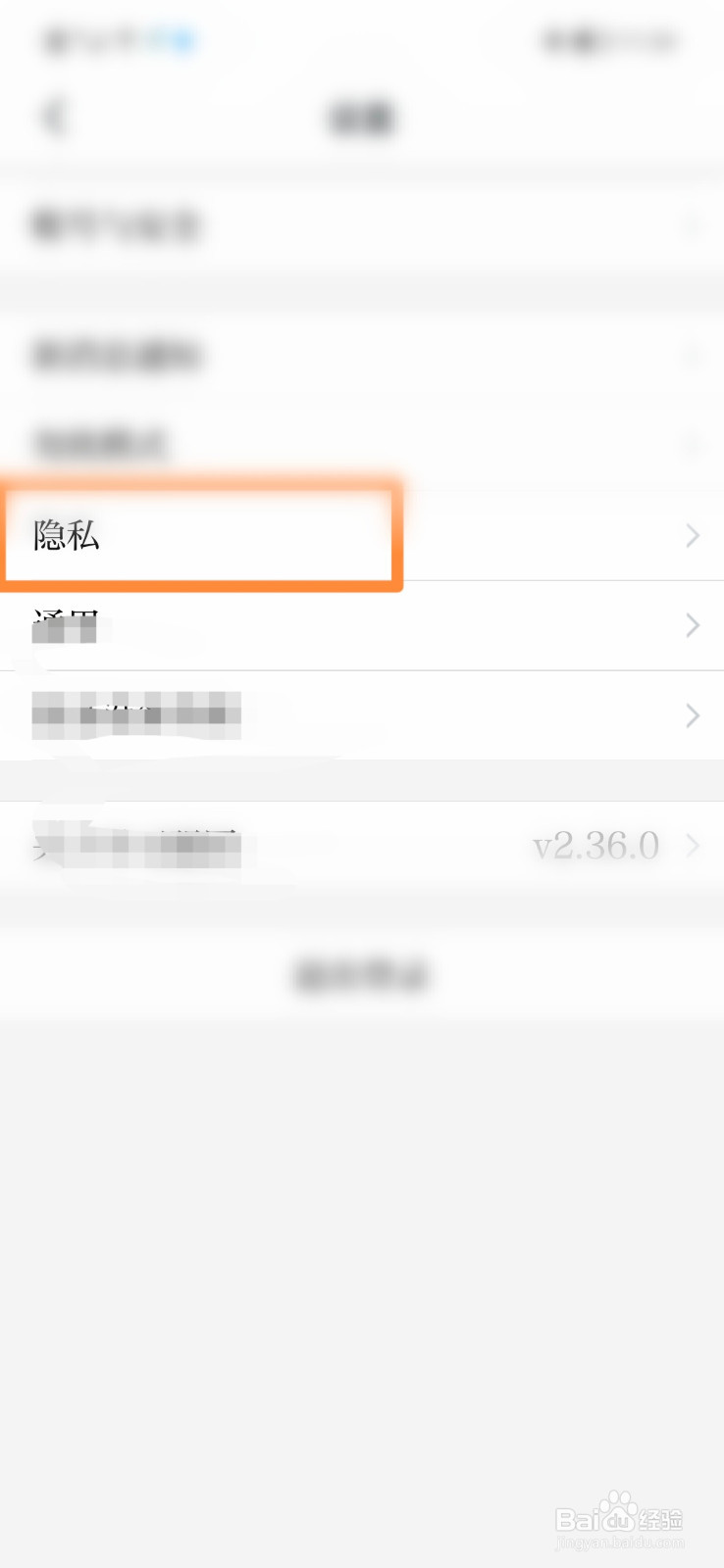 学习强国怎么查看黑名单