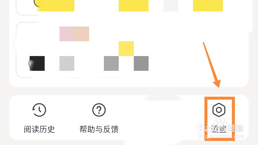 点点穿书如何更改阅读偏好?