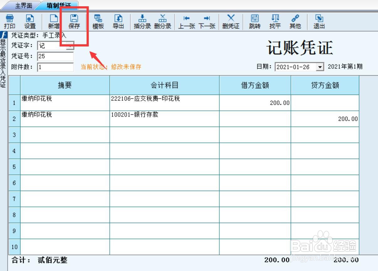 印花税的会计分录怎么做