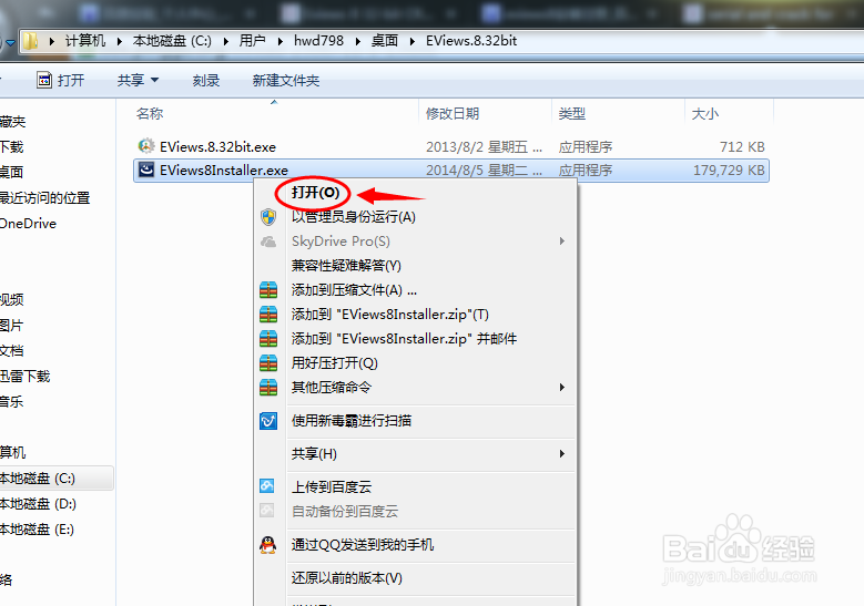 Eviews8.0下载、安装教程及注册激活方法