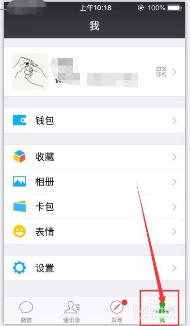 微信中如何群发信息
