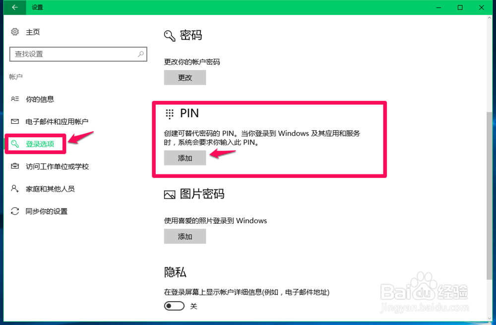 Windows10无法使用PIN密码登录的解决方法