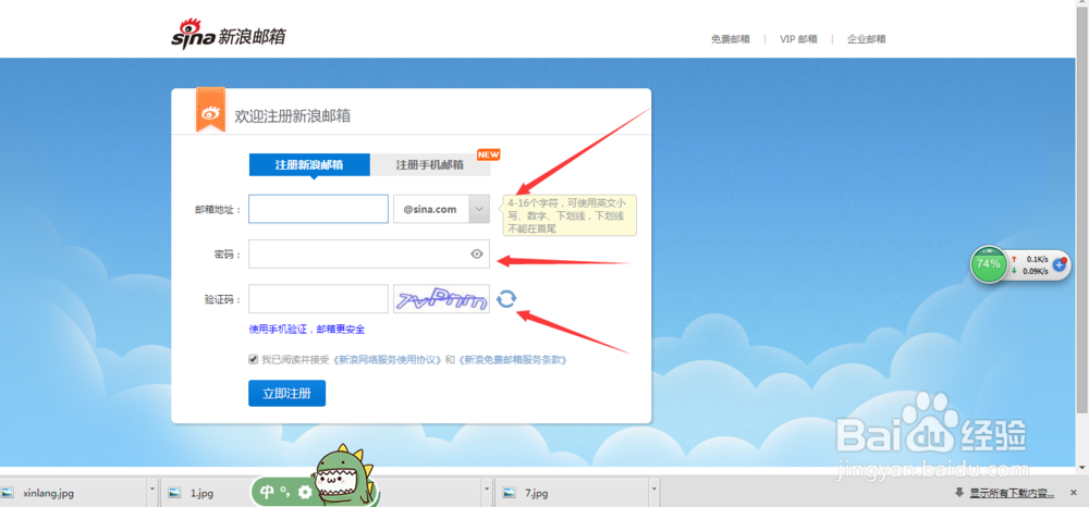 怎么申请新浪邮箱
