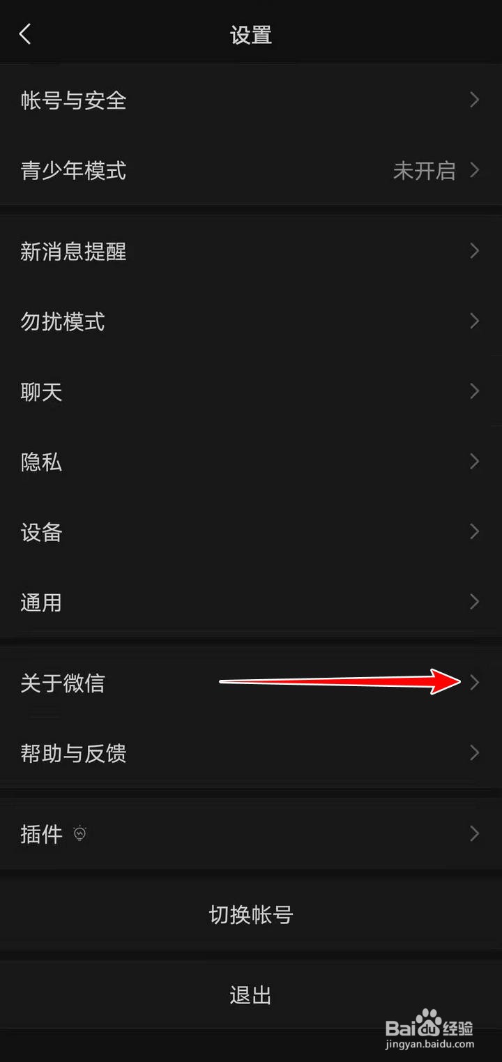 微信8.0欢迎页面在哪里看