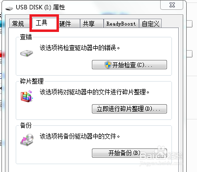 win7系统如何修复驱动器错误