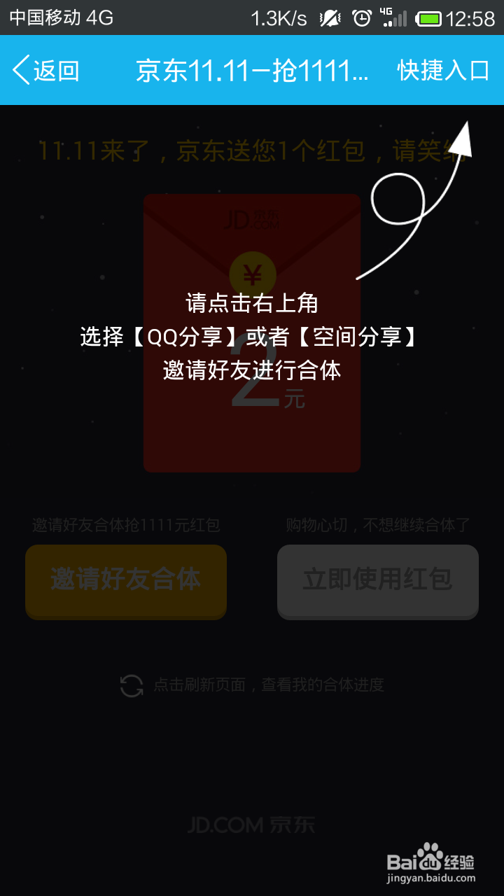 京东商城双十一红包怎么领取