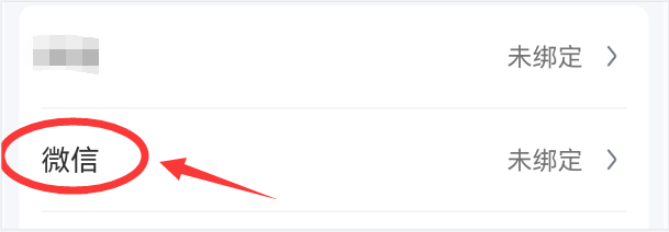住小帮如何绑定微信？
